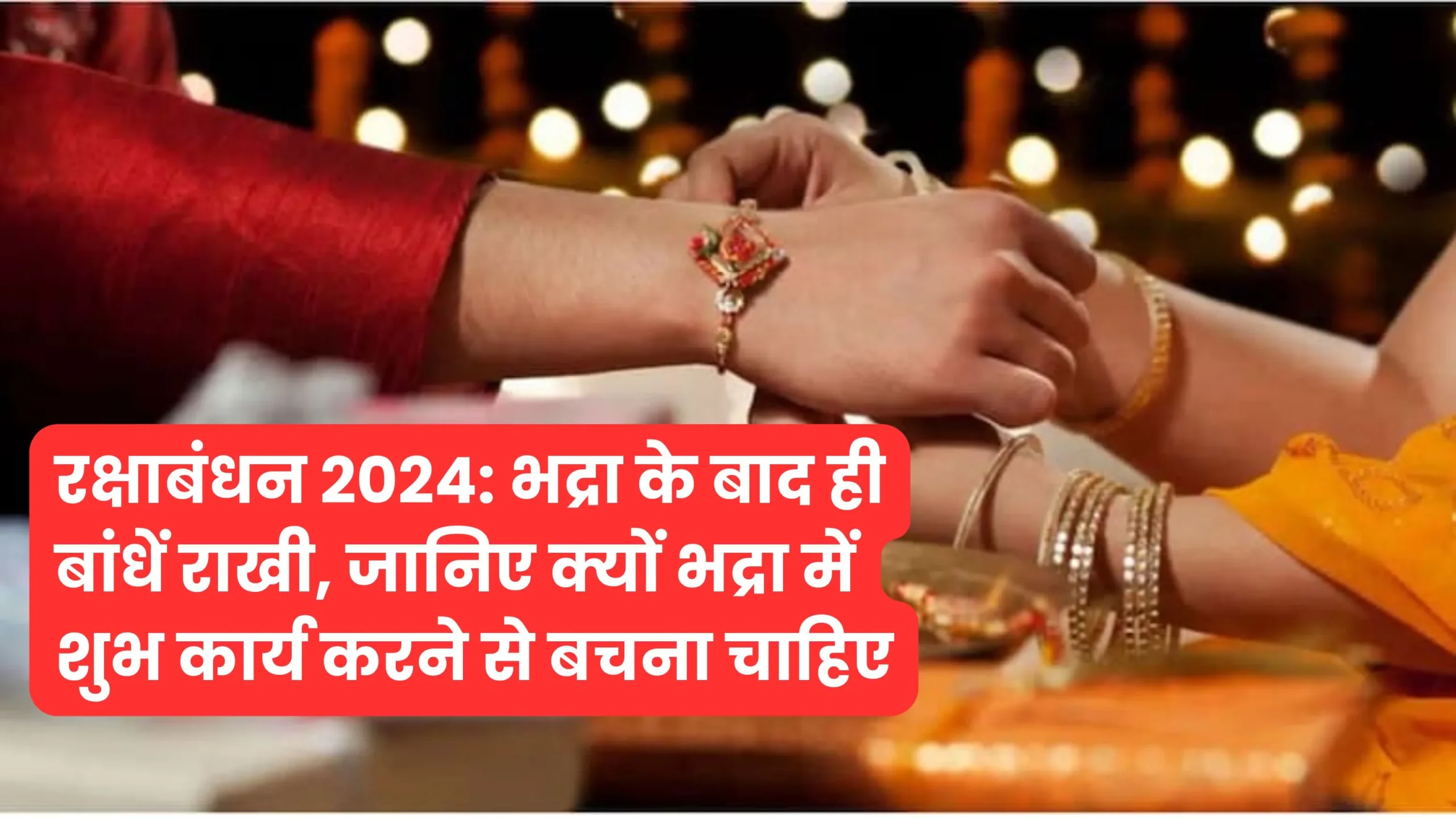 Raksha bandhan 2024