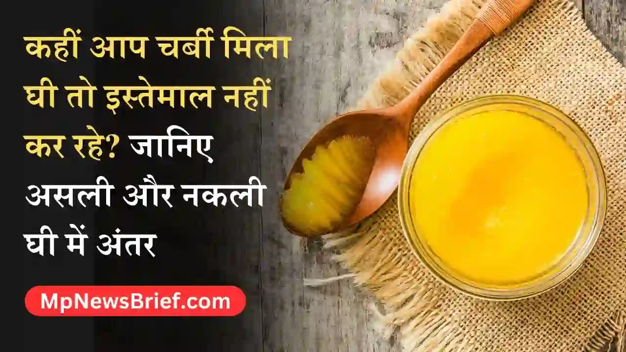 are you using adulterated ghee