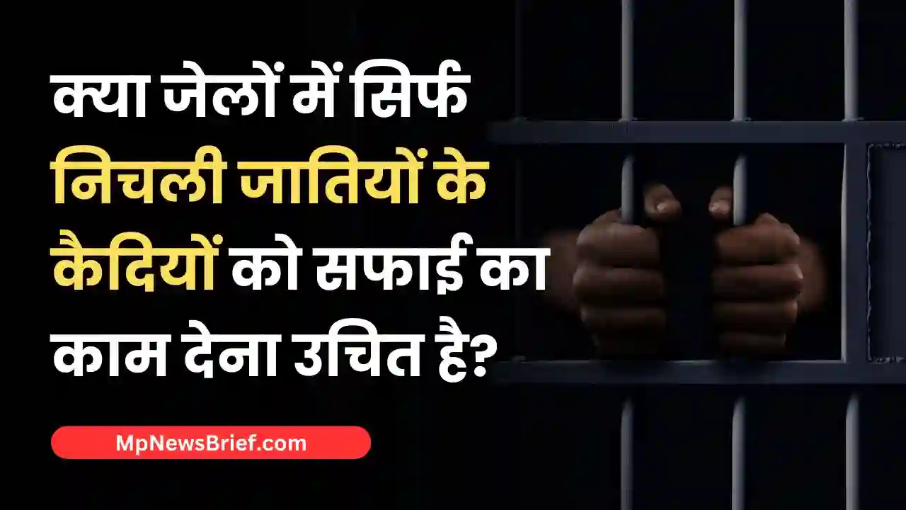 equality in jail