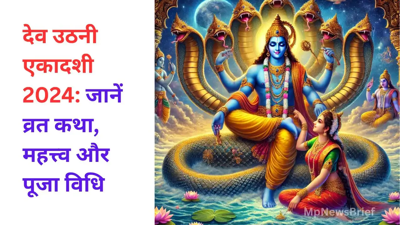 Dev Uthani Ekadashi 2024 vrat katha aur mahatva