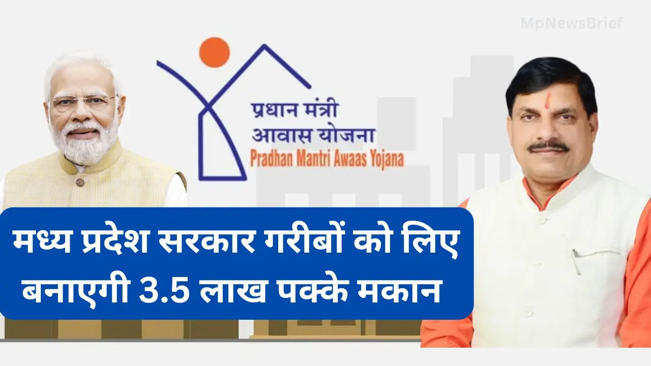 Pradhan Mantri Awas Yojana