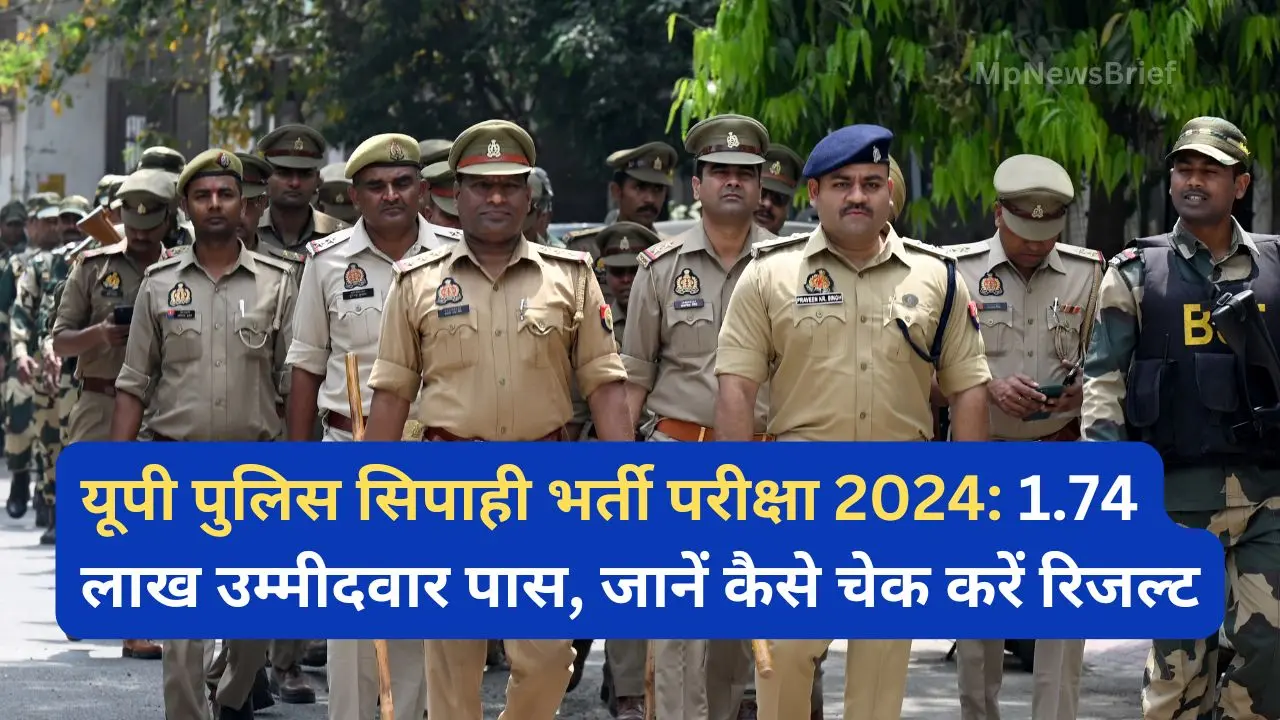 UP Police Constable Result 2024