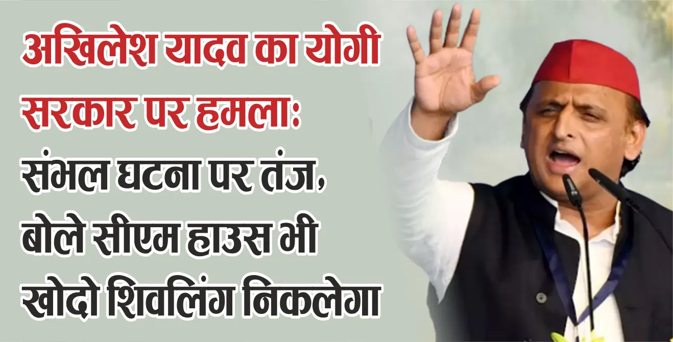 Akhilesh Yadav Criticizes Government