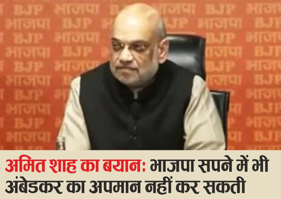 Amit Shah Ki Safai