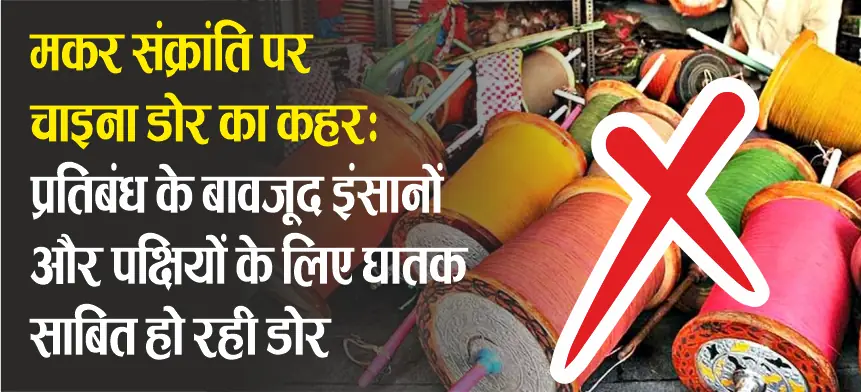 Danger of Chinese Kite String
