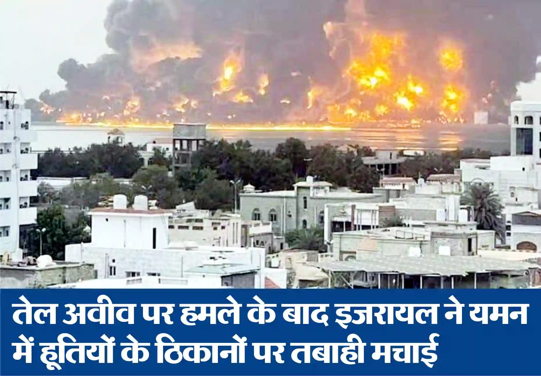israel airstrikes yemen