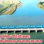 Ken-Betwa Link Pariyojana