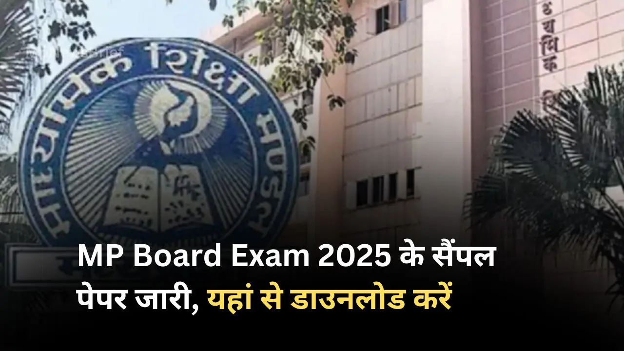 MP Board Exam 2025