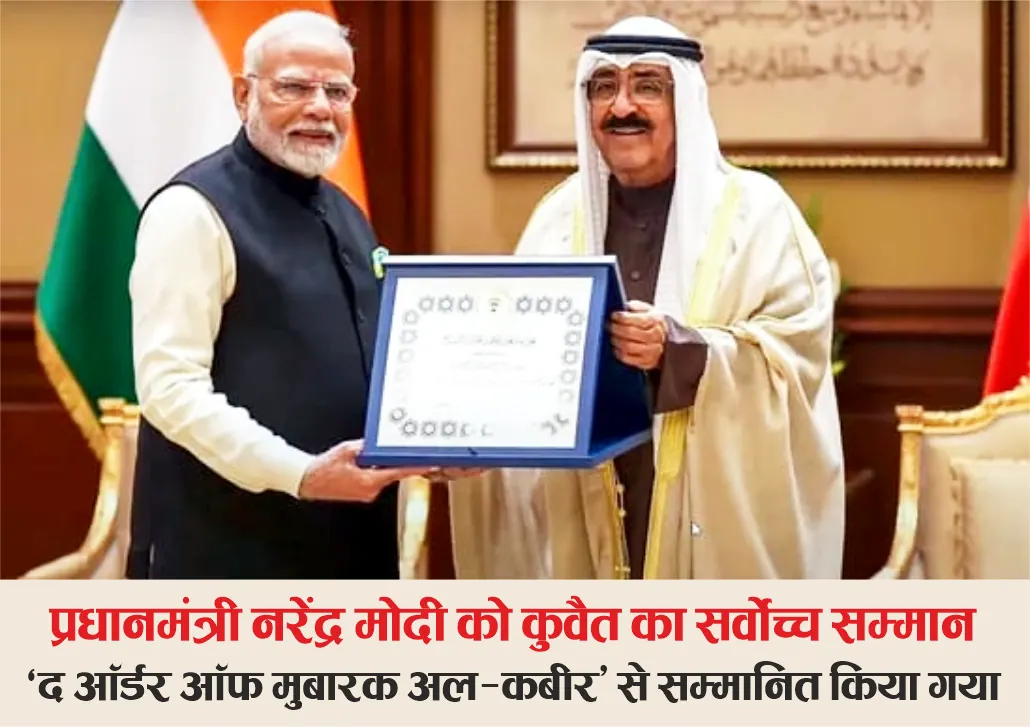 Modi Kuwait Visit