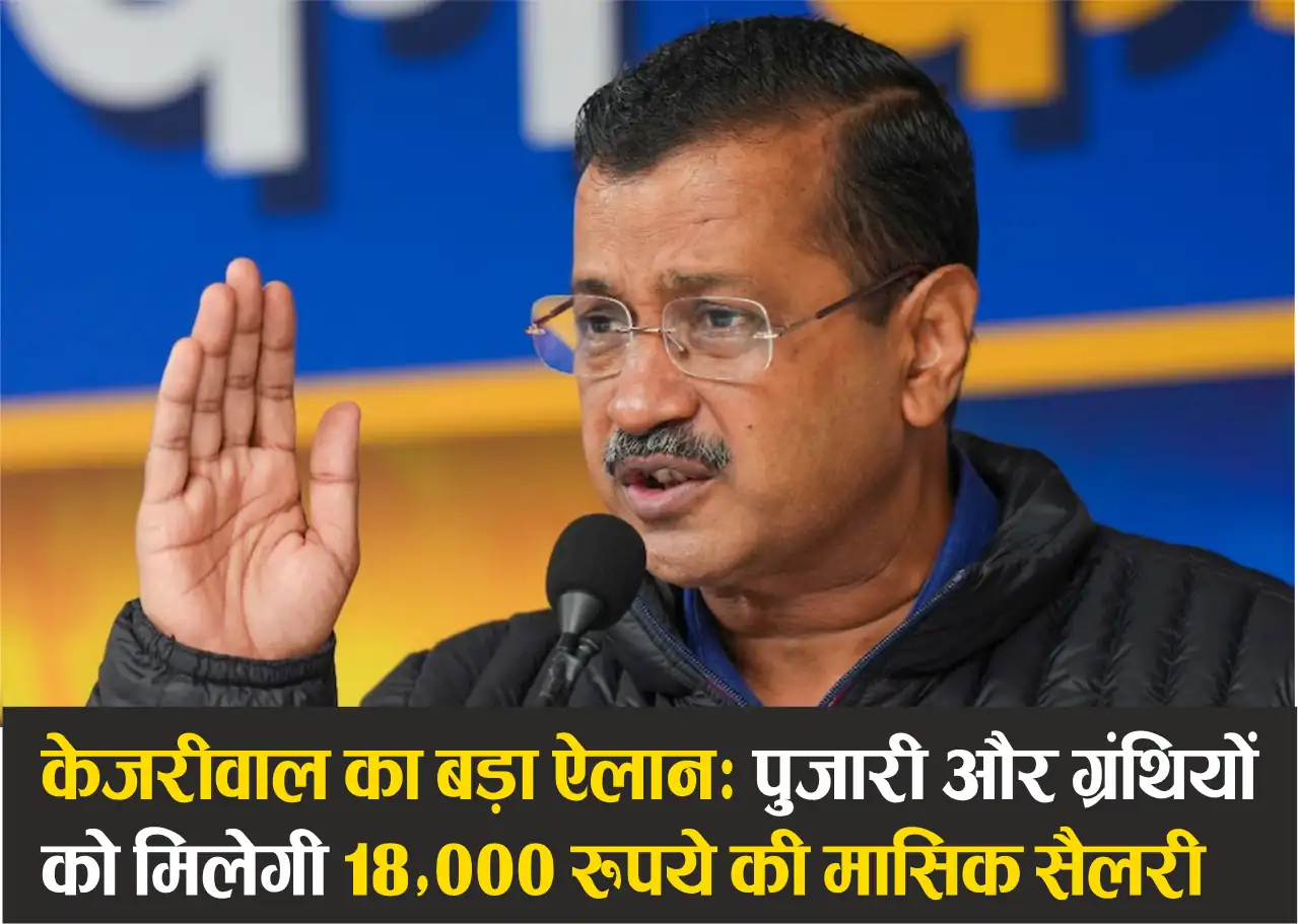Pujari Granthi Samman Yojana