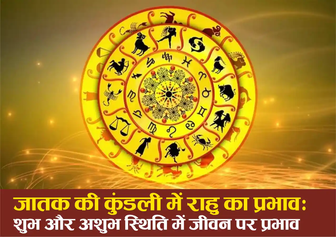 Rahu Astrology Impact