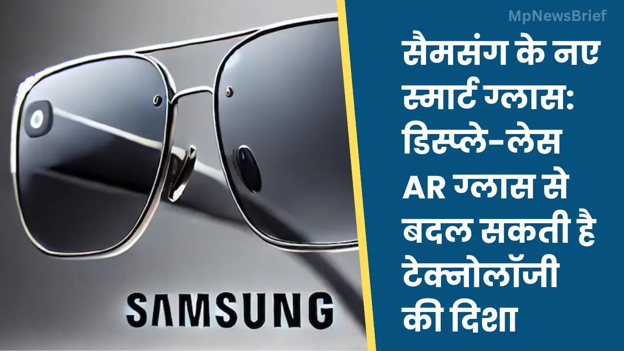 Samsung Smart Glass