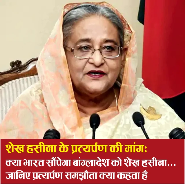 Sheikh Hasina Extradition