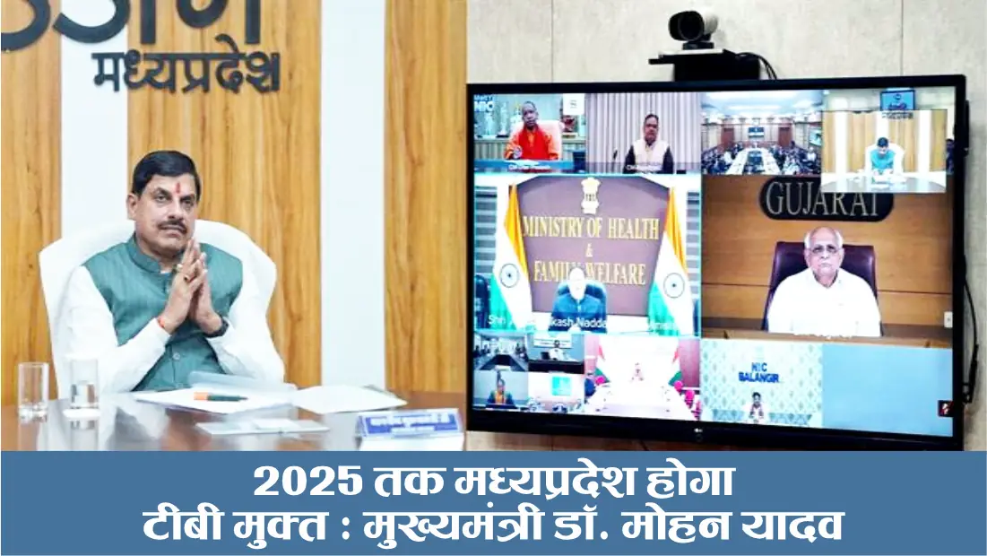 TB Mukt Madhya Pradesh 2025