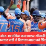 Women U19 Asia Cup 2024