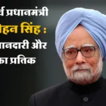 Manmohan Singh passes away