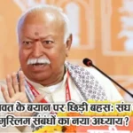 Mohan Bhagwat Statement