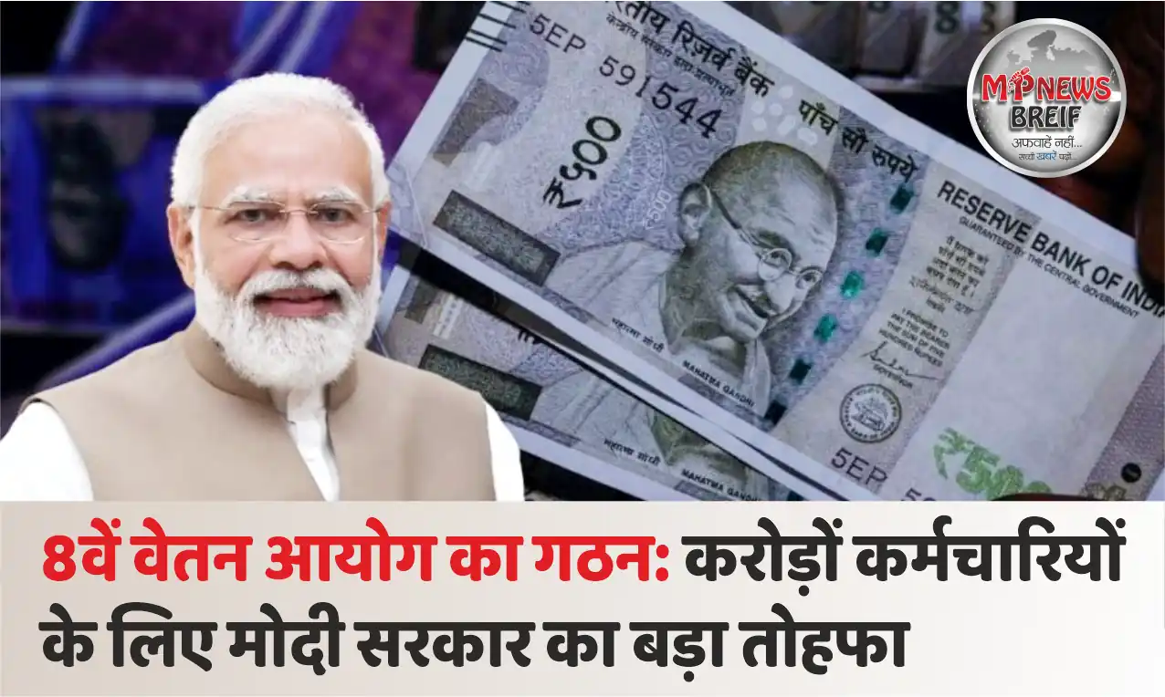 8th Pay Commission
