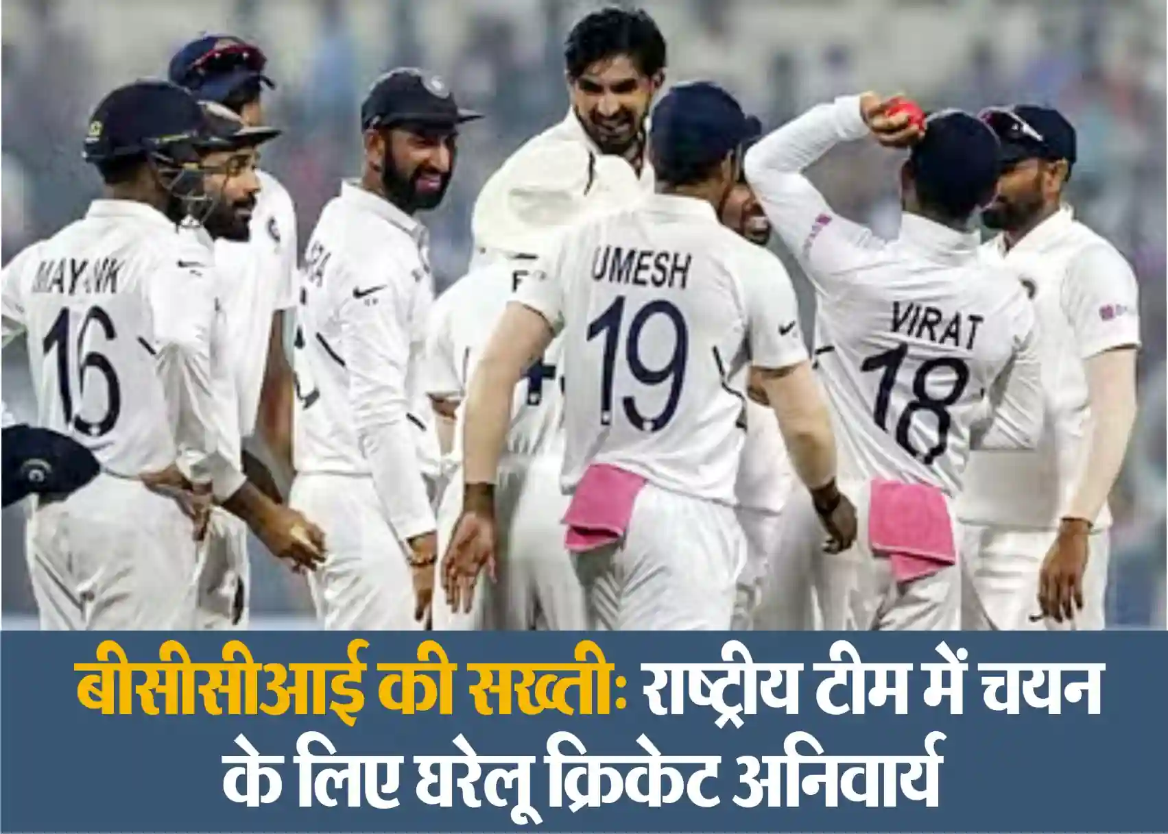 BCCI new Guidelines