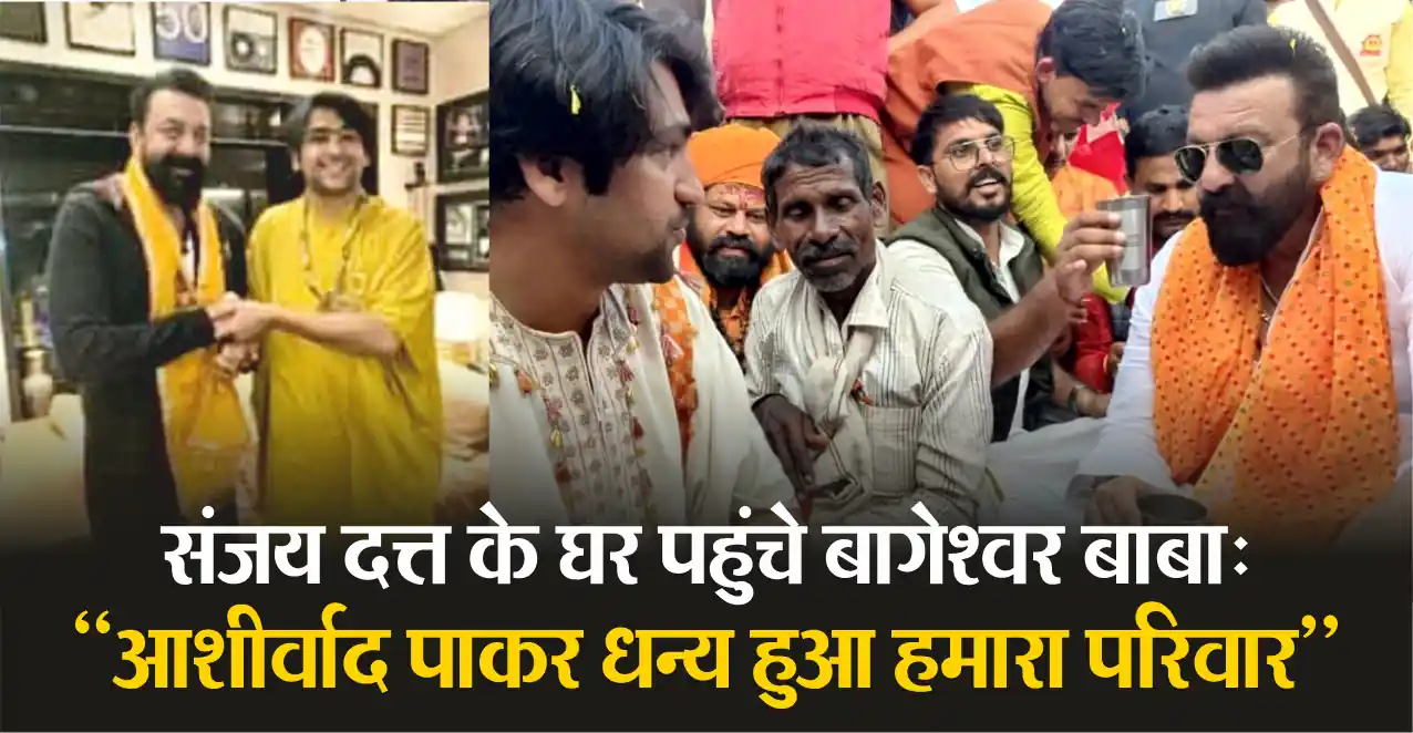 Bageshwar Dham aur Sanjay Dutt ka Adhyatmik Rishta