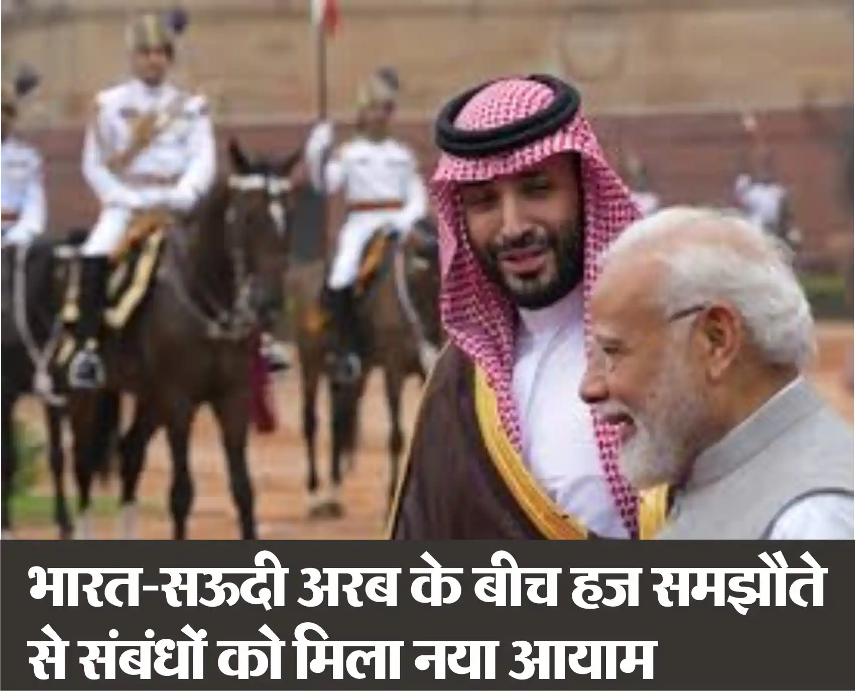 Bharat-Saudi Arabia Haj Samjhauta
