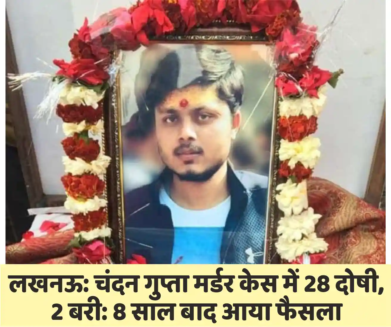 Chandan Gupta Case Verdict
