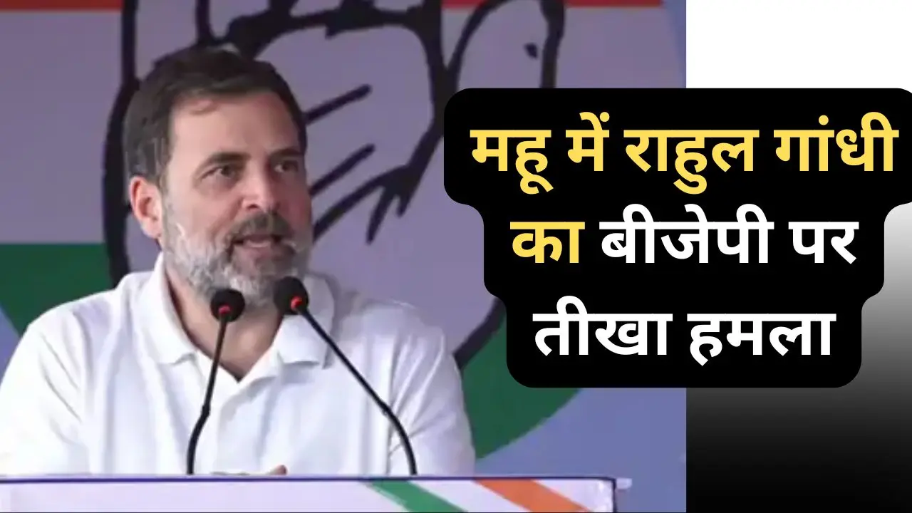 Congress Rally mhow News