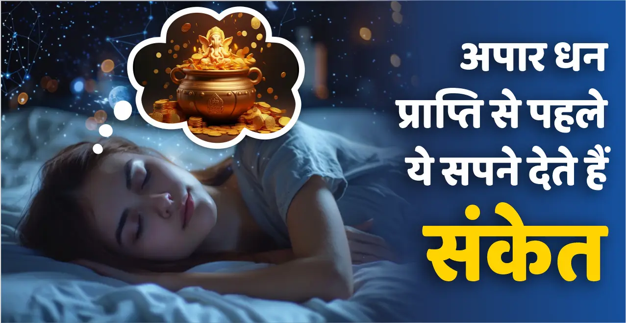Dhan Prapti ke Sapne