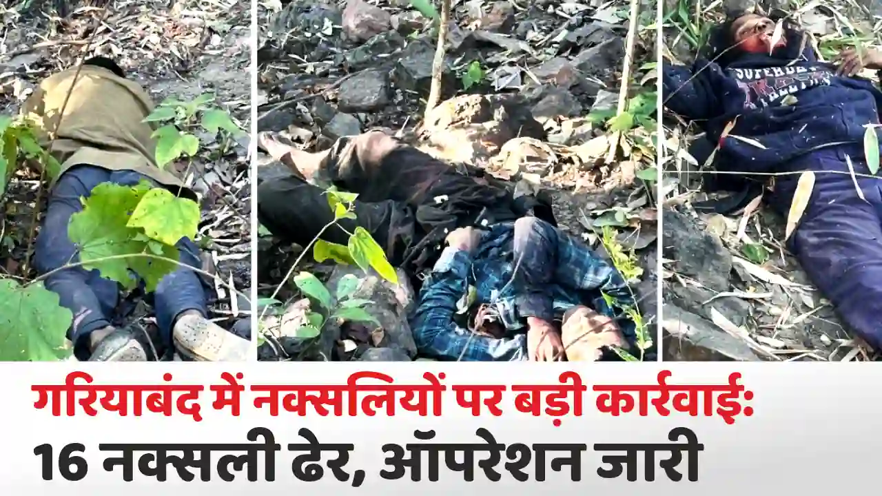 Gariband Naxal Encounter
