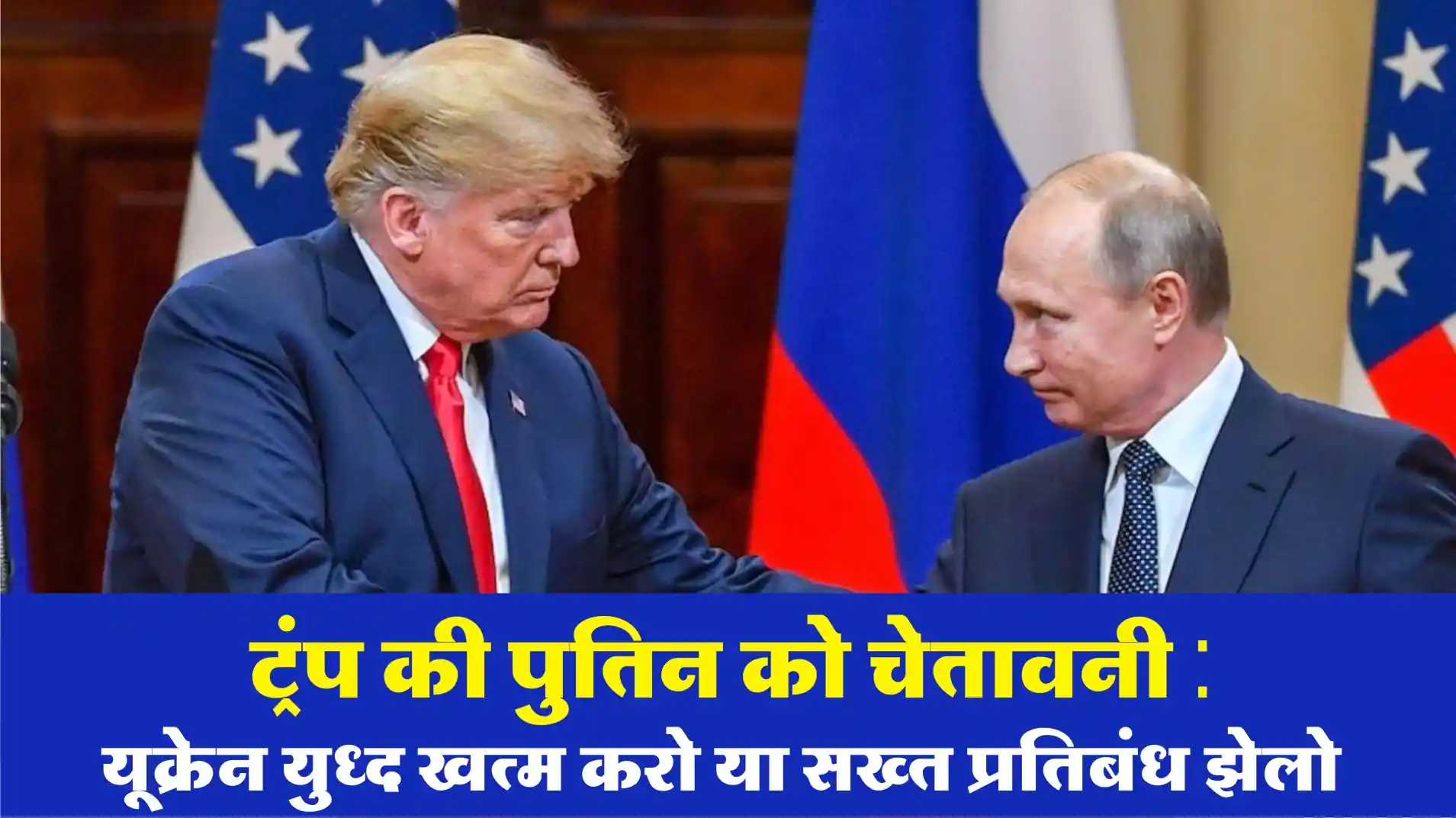 Trump's Warning to Putin