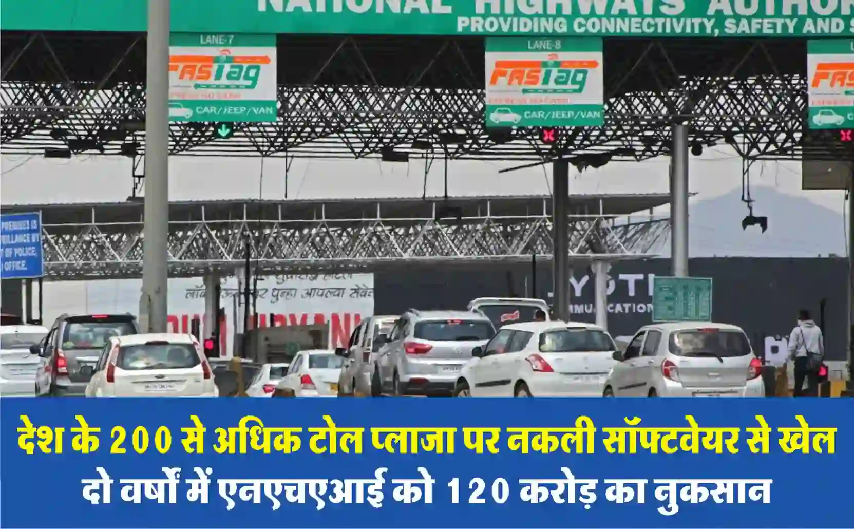 NHIAI toll plaza scam in India