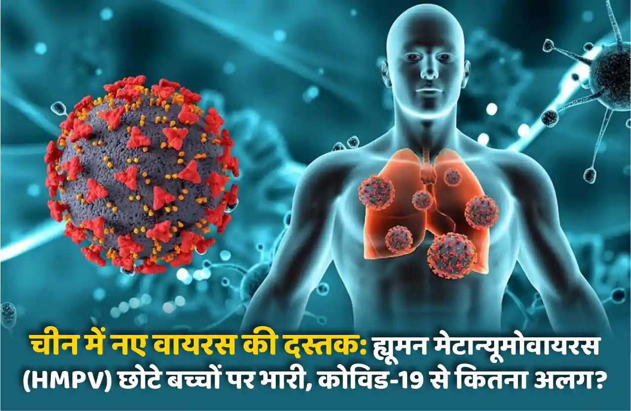 HMPV Virus Sankraman China 2025