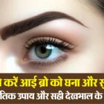 How to Make Eyebrows Thick and Beautiful