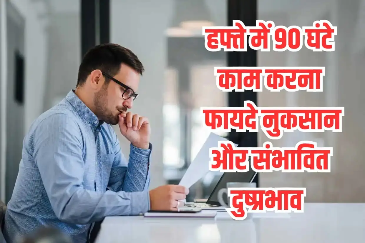 Effects of Working 90 Hours a Week on Physical and Mental Health