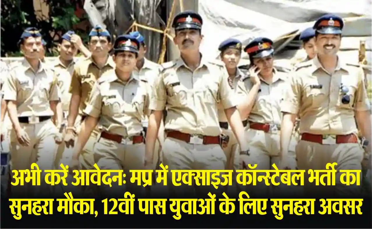 MP Excise Constable Recruitment 2025