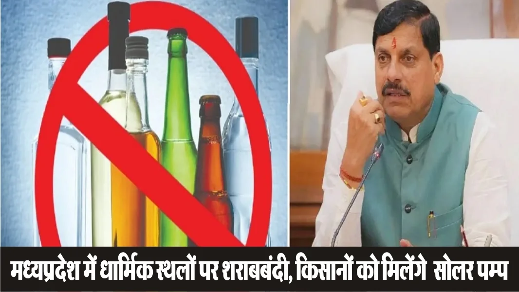 MP Liquor Ban Policy