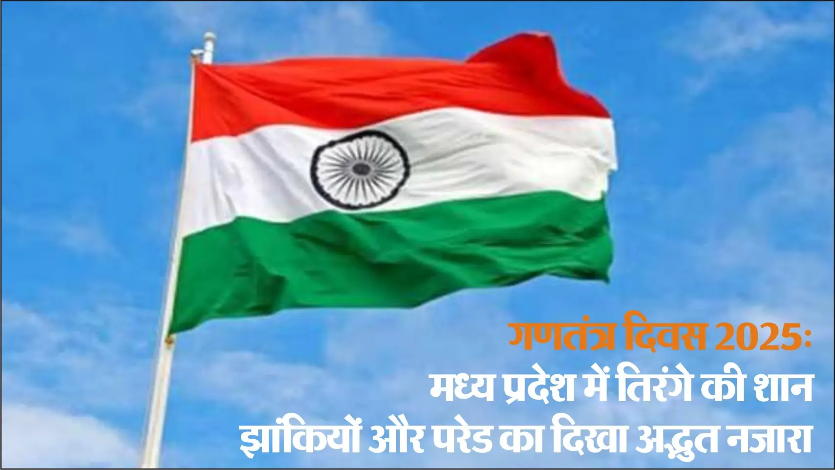 Republic Day 2025