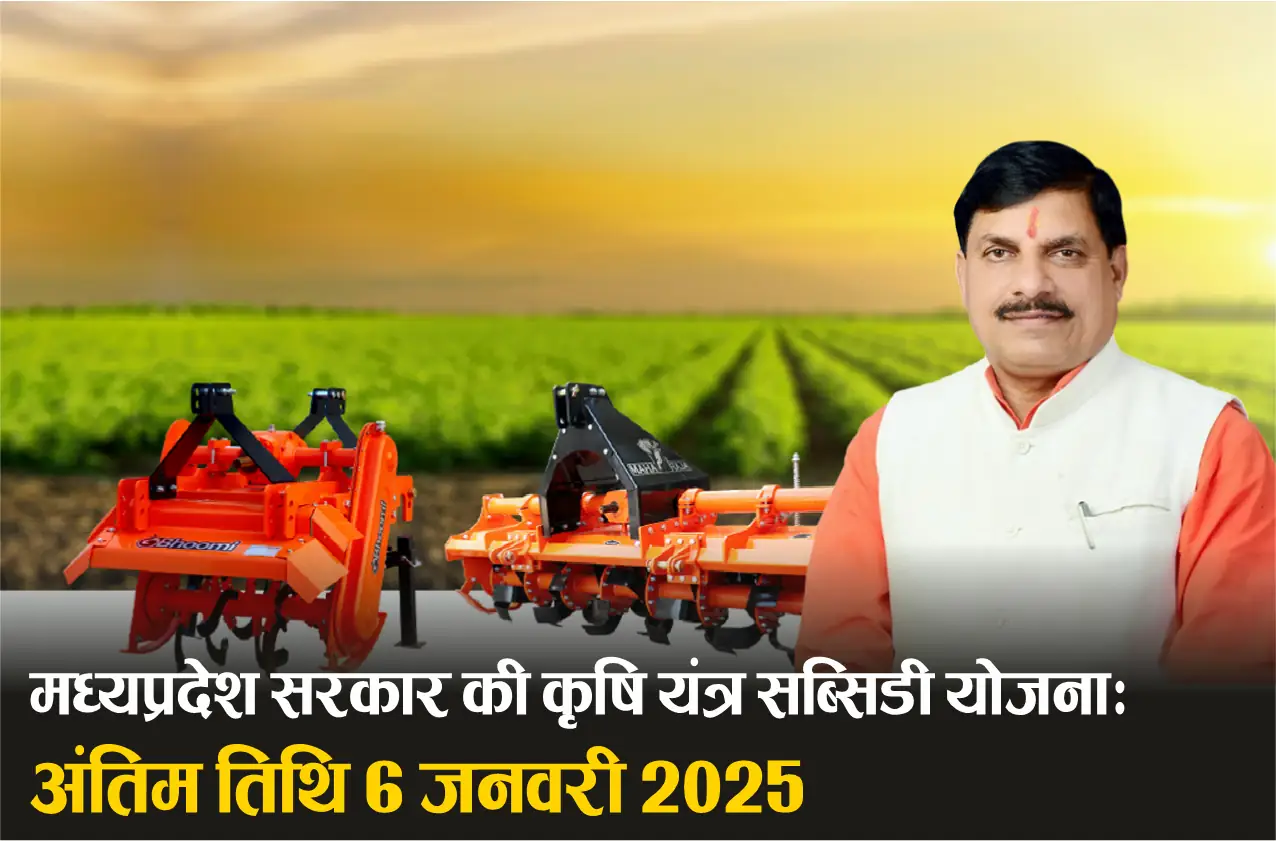 Madhya Pradesh Agricultural Equipment Subsidy Scheme 2025