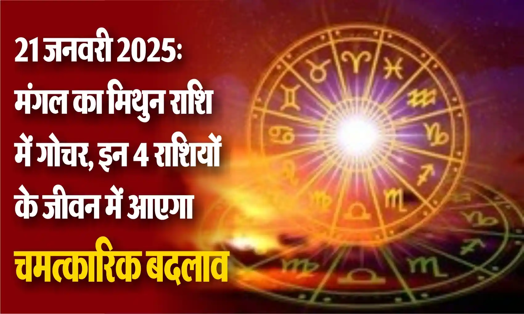 Mangal Gochar 2025