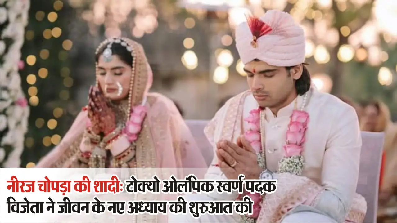 Neeraj Chopra Wedding