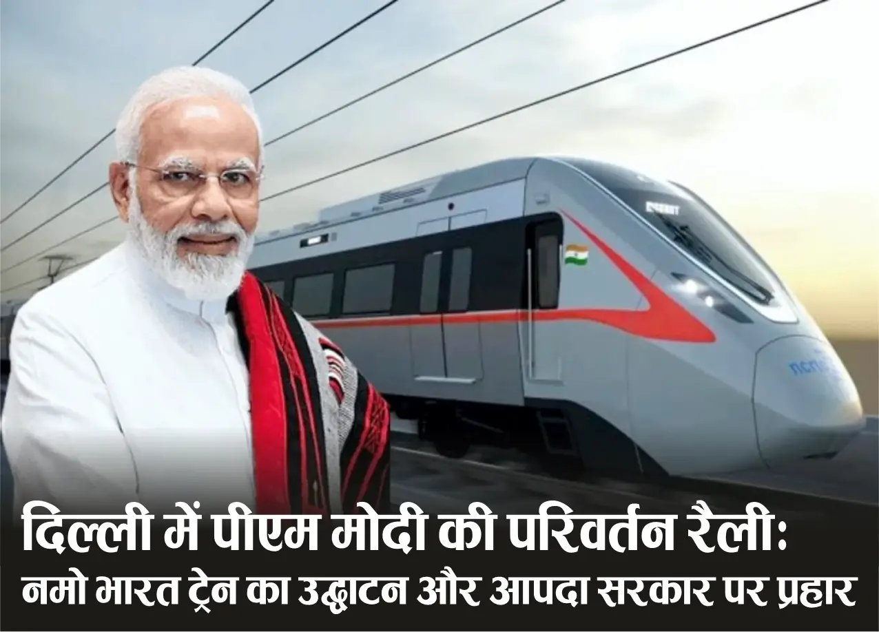 Pm Modi Parivartan Rally