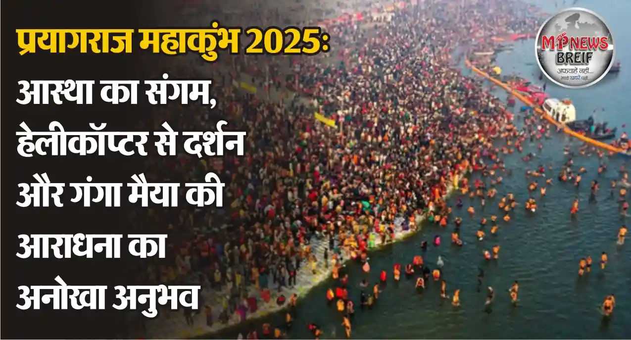 Prayagraj Mahakumbh 2025