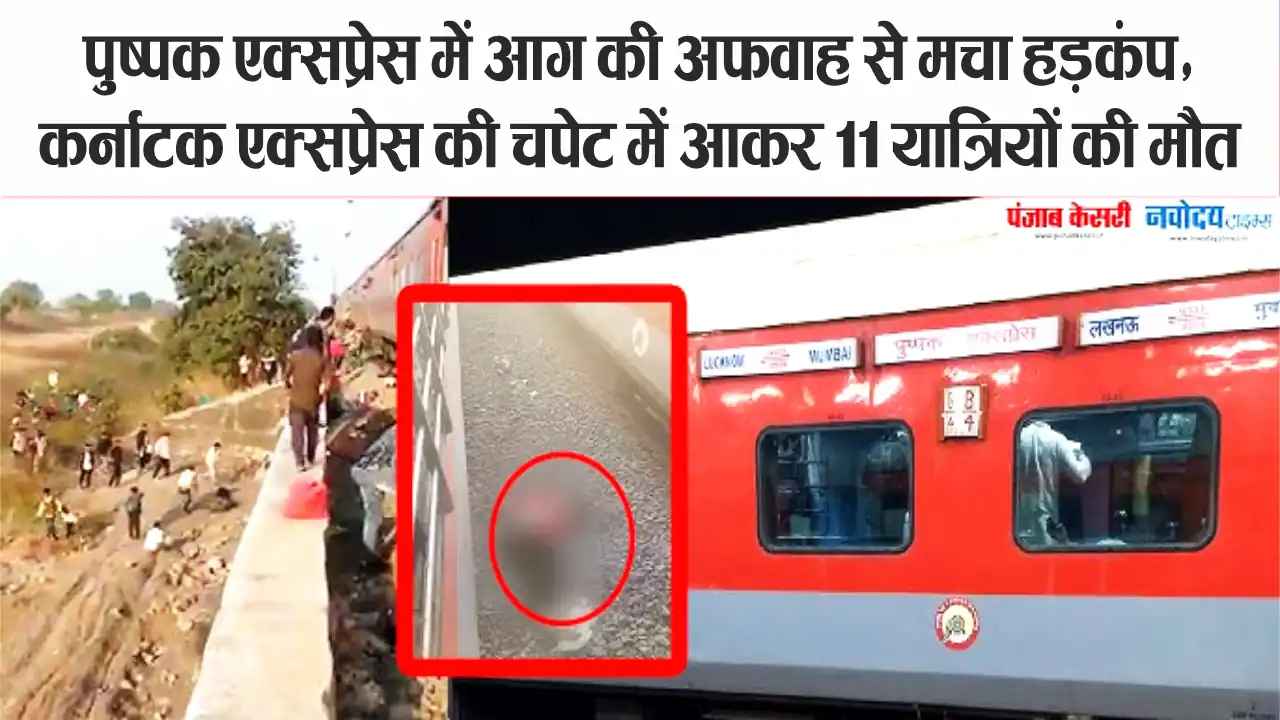 Pushpak Express Accident