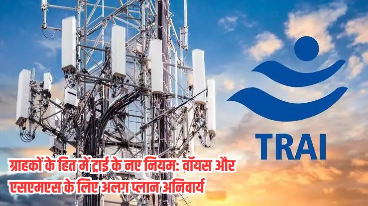 Customer-Centric Tariff Plans for Voice Calls and SMS