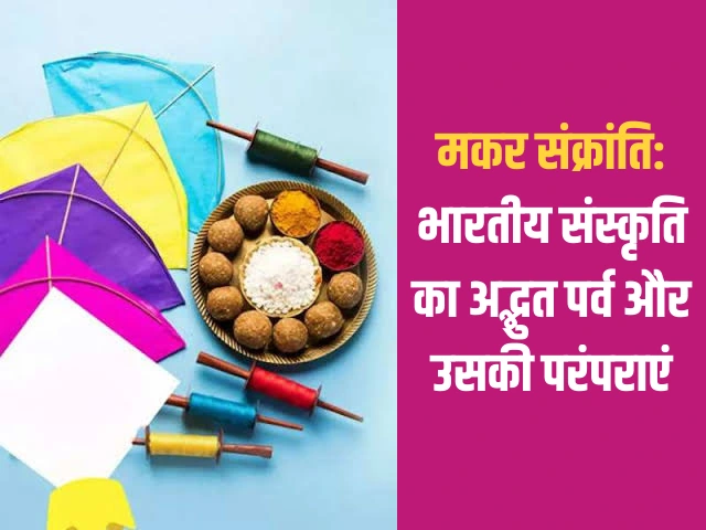 Makar Sankranti Parv ke Dharmik Mahatva