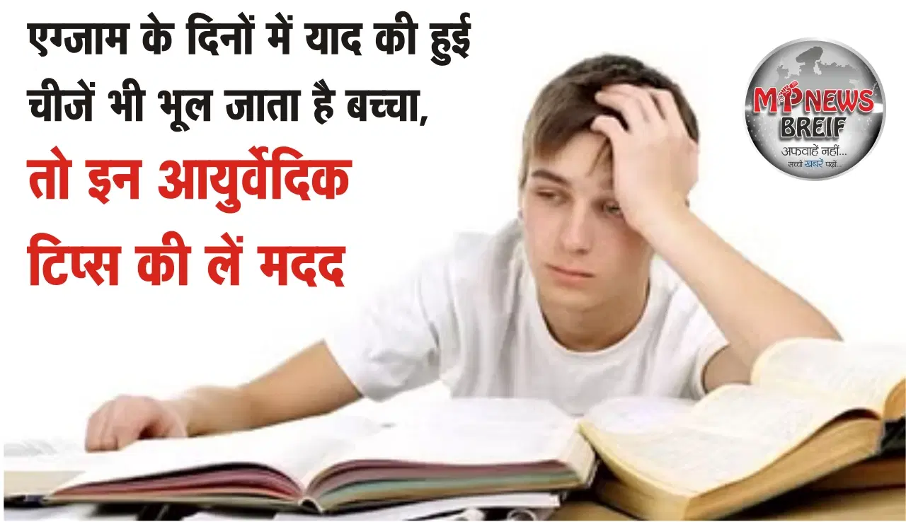 Ayurvedic Tips for Exam Memory