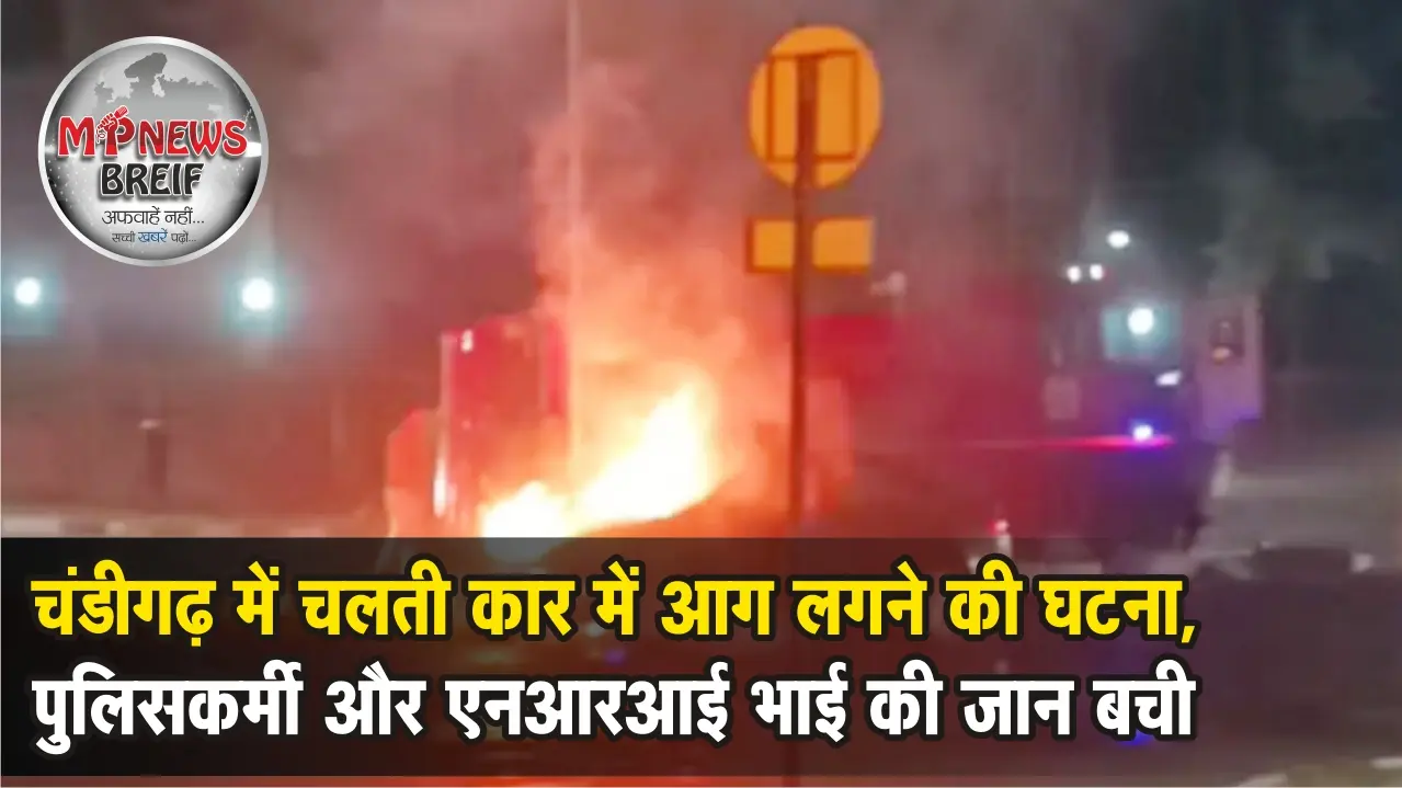 Chandigarh Car Fire