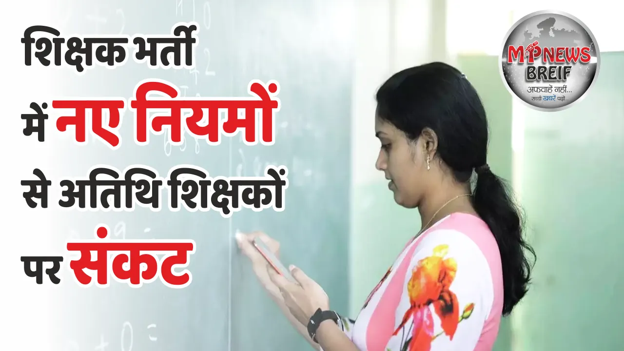 Guest Teachers Recruitment