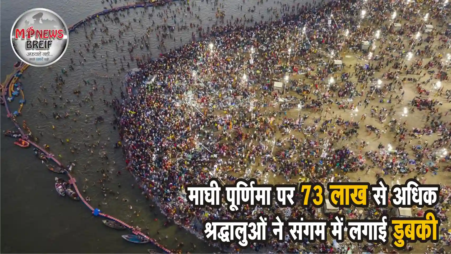 Maha Kumbh 2025