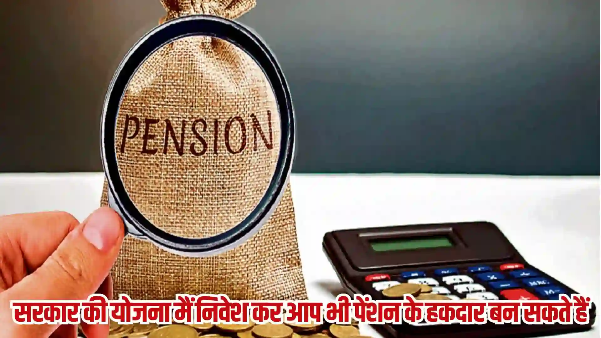 National Pension Scheme - NPS